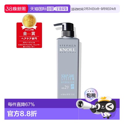 1h可退 日本直邮STEPHEN KNOLL  SCALP CARE SYSTEM HYDRATO正品