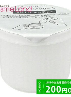 日本直邮 资生堂dprogram dprogram肌肤修复霜补充装45g面霜