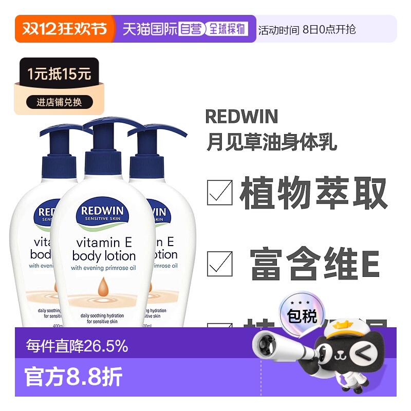 澳大利亚直邮Redwin维生素E月见草油润肤霜身体乳保湿400ml*3正品