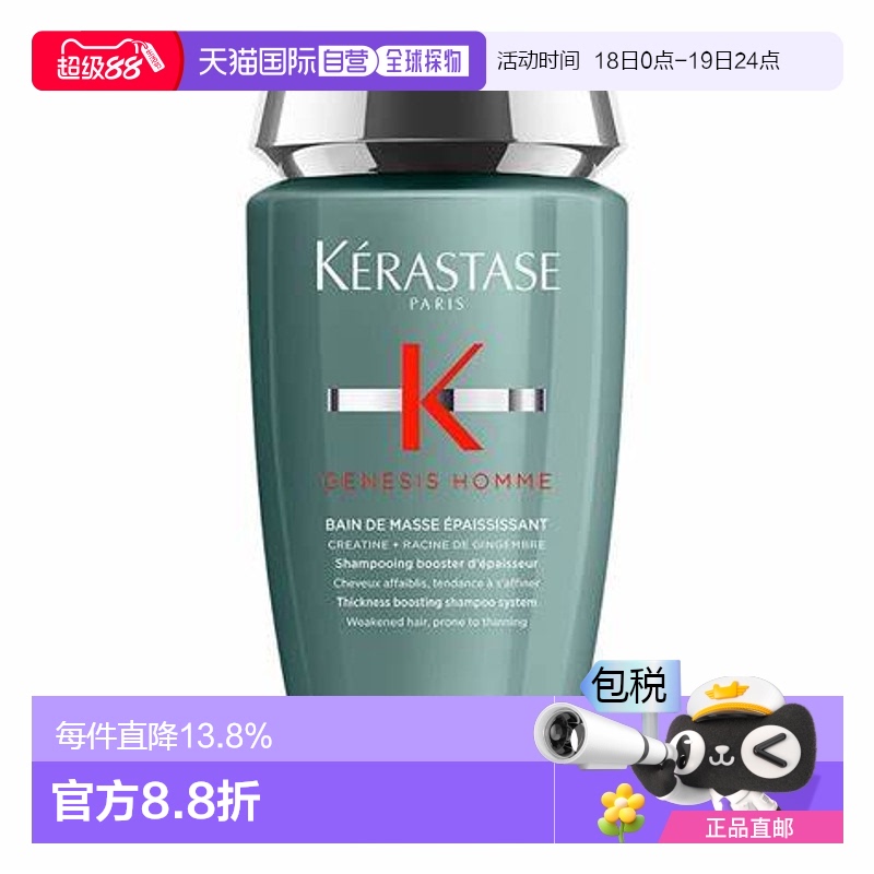 卡诗Kerastase男士防脱发双重洗发水元气姜蓬蓬绿瓶250ml正品