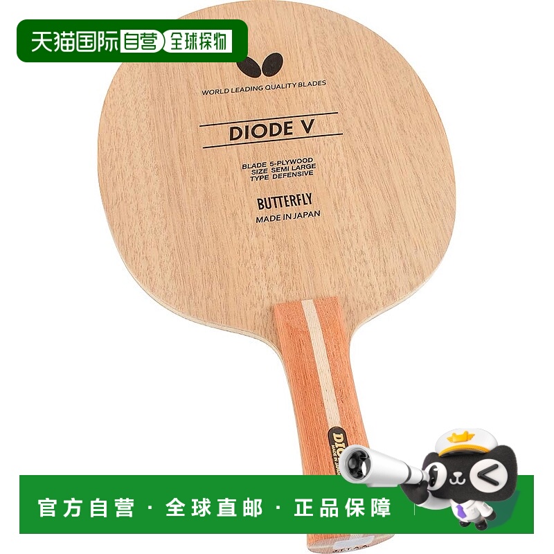 【日本直邮】蝴蝶Diode V乒乓球球拍 横拍5层合板FL柄 大号乒乓球