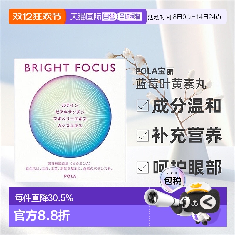日本直邮POLA宝丽蓝莓护眼丸护眼片叶黄素多效亮眼丸90粒正品品牌