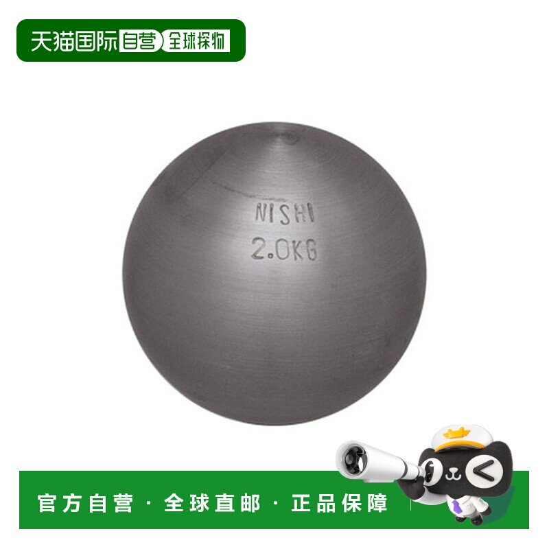 日本直邮NISHI Sports NISHI 铅球练习器 2.0kg G1159-960