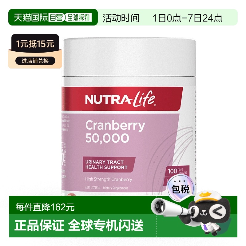 澳大利亚直邮Nutra Life Cranberry 50,000 100C 蔓越莓50000mg 1