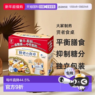 日本直邮大冢制药贤者食桌抑制糖分和脂肪吸收促进健康6g*30包