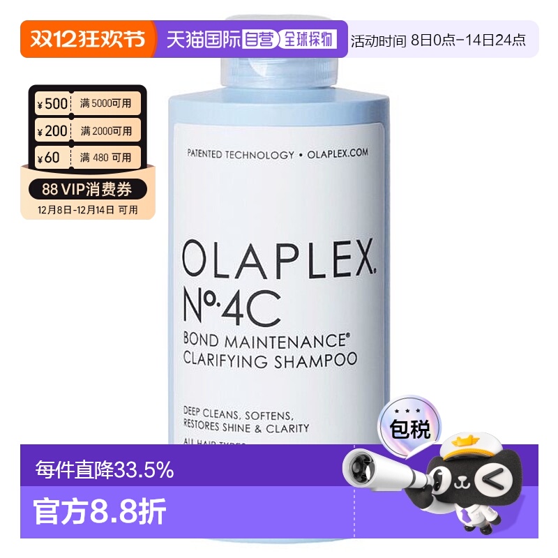 香港直邮Olaplex 4C号洗发水25深层清洁透明质酸250/1000ml正品