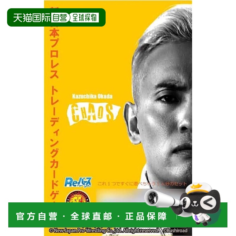 【日本直邮】为你重生试用卡组变体 新日本职业摔跤版 CHAOS