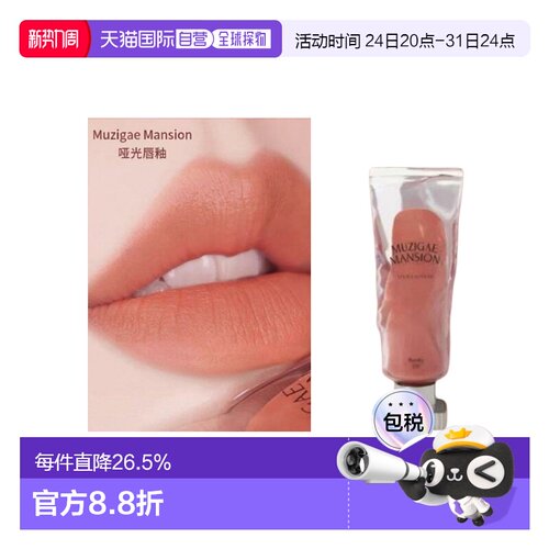 韩国直邮OLIVE YOUNG专享 Muzigae Mansion 冰块唇釉 01#BAR正品