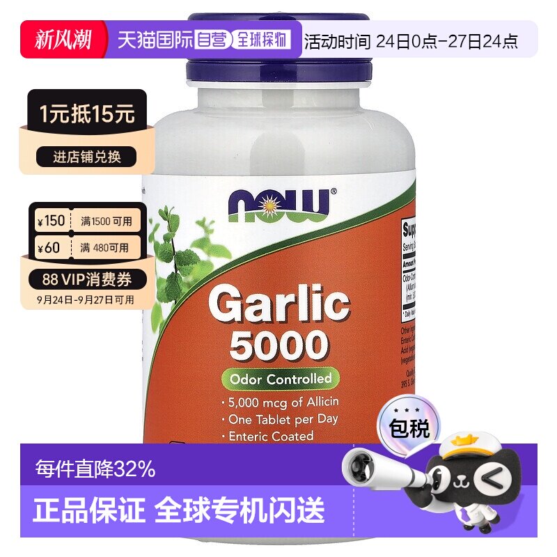 香港直发Now诺奥大蒜片膳食补充剂营养健康有助于吸收易消化90粒