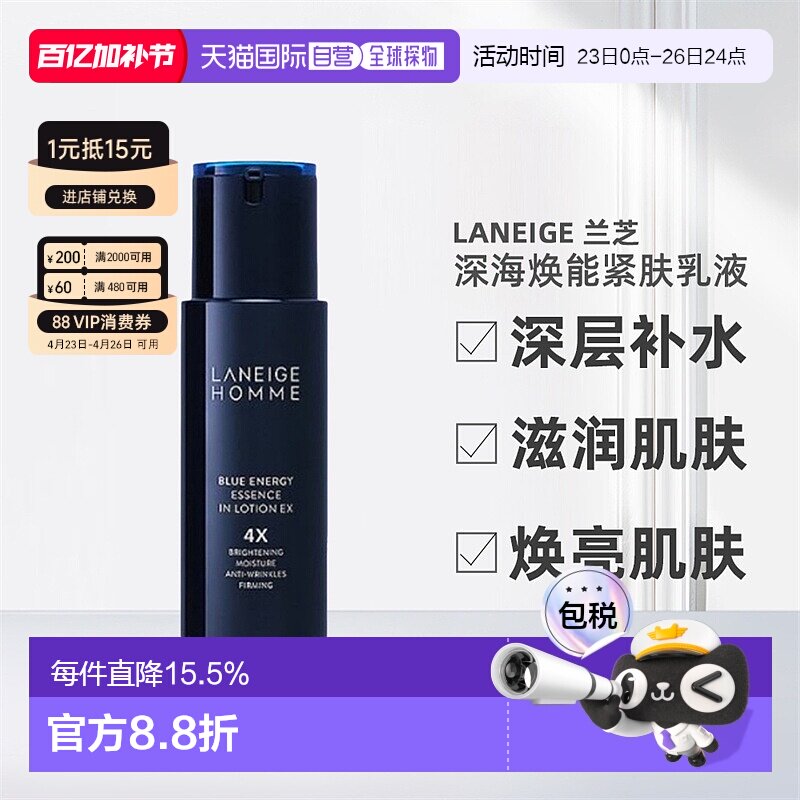 韩国直邮laneige兰芝男士深海焕能紧肤乳液清爽深层补水保湿正品