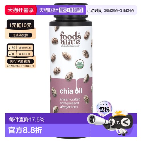 香港直邮Foods Alive冷榨奇亚籽油8液量盎司（236 毫升）