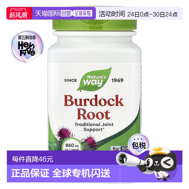 香港直发nature's way然萃维有机牛蒡根素食胶囊100粒补充植物