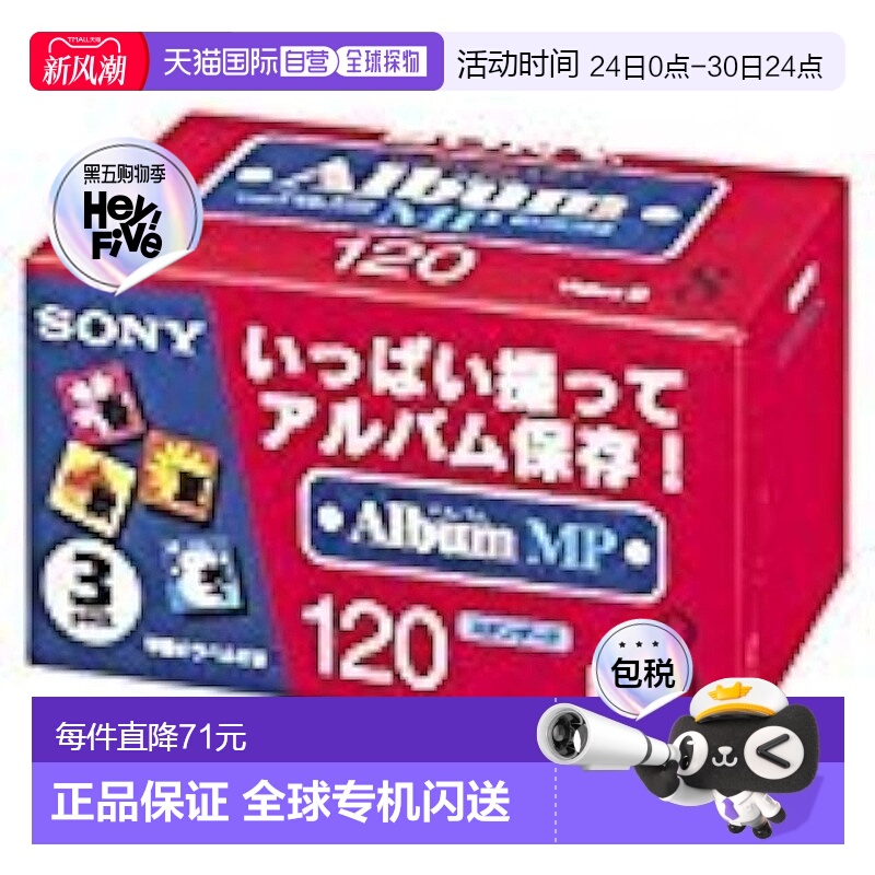 【日本直邮】Sony索尼 录像带8mm 120分钟 MP型 3卷3P6-120MPL