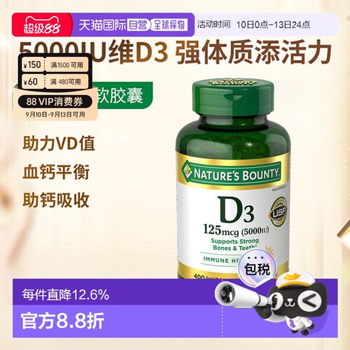 美国直邮Nature's Bounty自然之宝维生素D3 5000IU胶囊400粒
