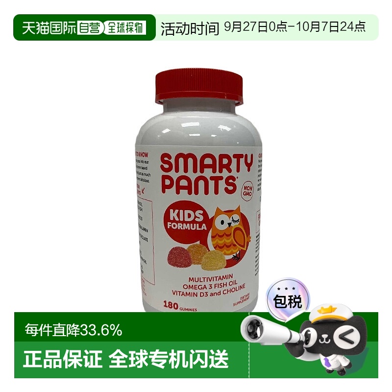 美国直邮SmartyPants儿童多种维生素软糖含omega3+VD+DHA 180粒