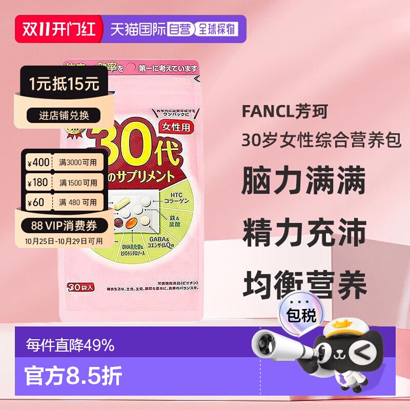 FANCL芳珂30+女性综合营养包辅酶q10 复合维生素30袋/包
