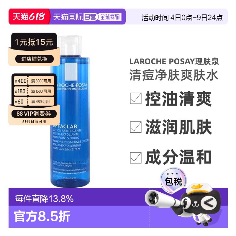 欧洲直邮理肤泉清痘净肤爽肤水200ML控油保湿收缩正品妆前润肤水