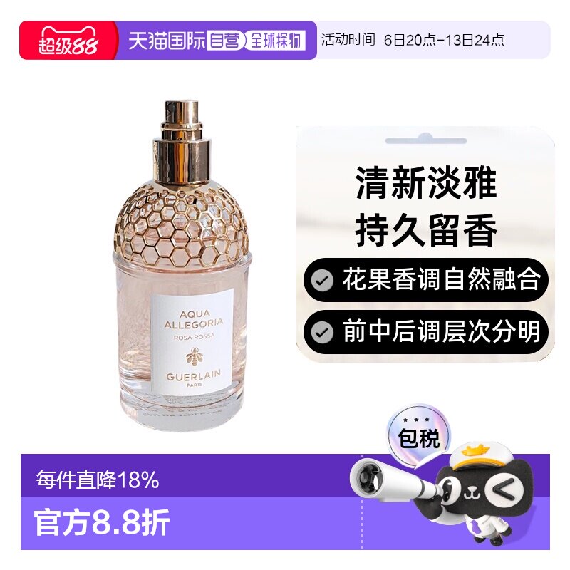 欧洲直邮娇兰花草水语玫淡香水（玫瑰香型）75ml正品清新淡雅