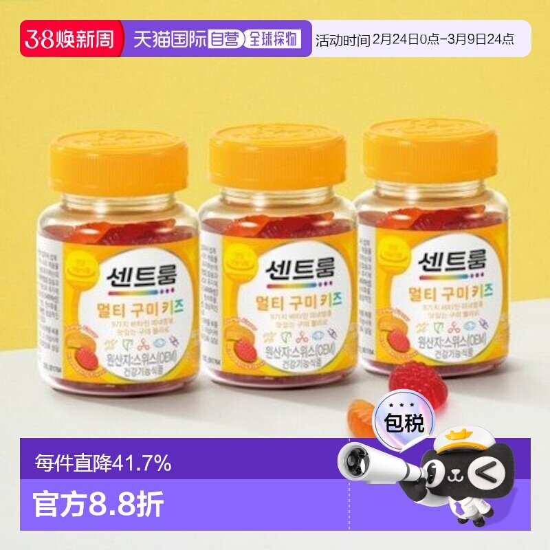 韩国直邮Centrum善存进口儿童复合维生素矿物质软糖40粒*3瓶免疫