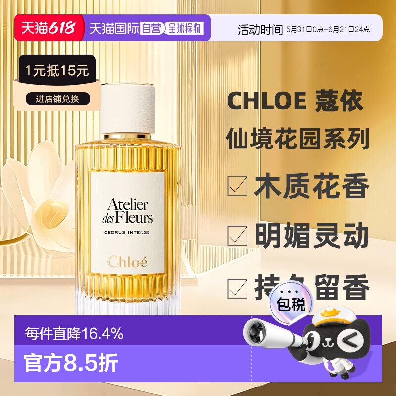 香港直邮Chloe蔻依深林雪松馥郁版浓香水EDP150ml持久留香正品