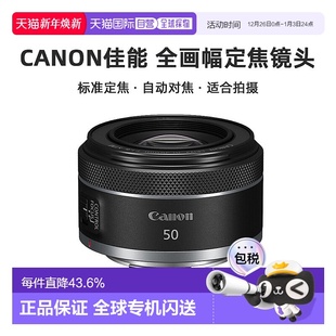 全画幅定焦镜头人像小痰盂 STM 香港直邮Canon佳能EF&RF50mm F1.8