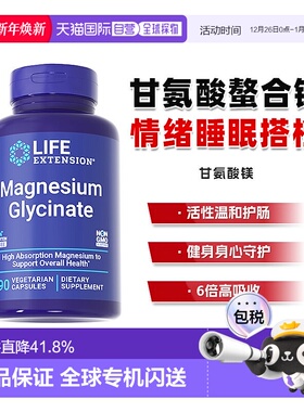 香港直邮沿寿life extension甘氨酸镁元素苏糖补充剂成人新款