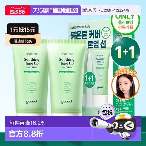 韩国直邮OLIVE YOUNG专享 Goodal果达儿防晒霜50ml*2正品
