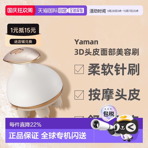 日本直邮雅萌Yaman 头皮面部双重提升美容刷 MS-31N 金色