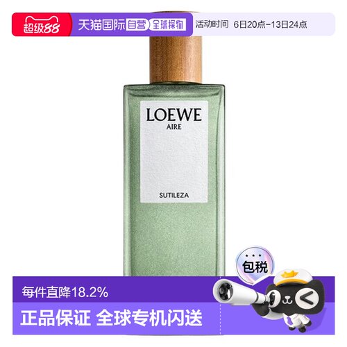 香港直邮罗意威（Loewe）奇迹天光 EDT 100Ml 简装白盒正品