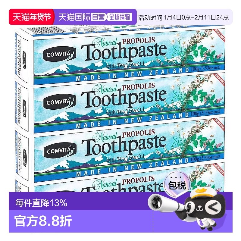 韩国直邮Comvita康维他蜂胶牙膏100g*4支清新薄荷天然成分护齿,洗护清洁剂/卫生巾/纸/香薰,牙膏,淘宝优惠券,粉丝福利购,淘宝优惠卷