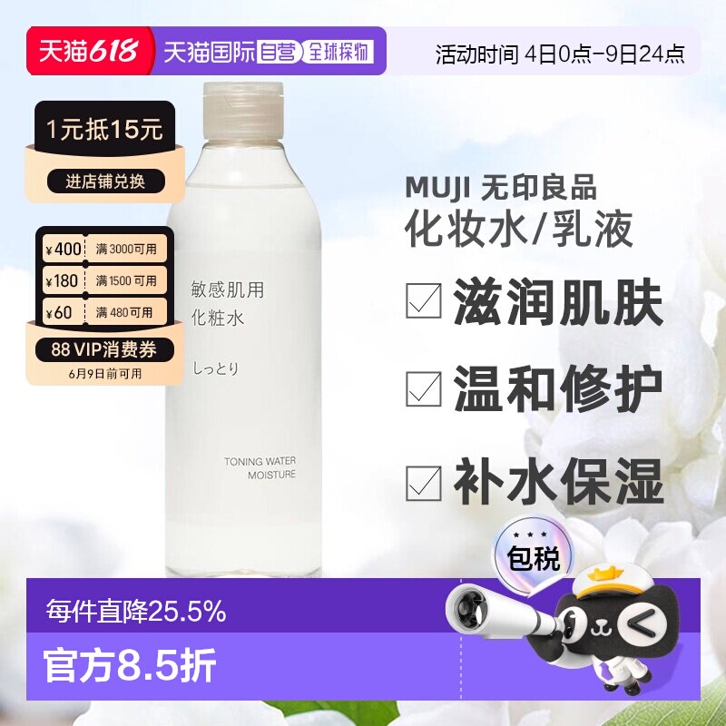 日本直邮无印良品敏感肌化妆水乳液滋润型清爽型敏感肌保湿正品