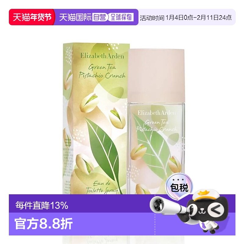 香港直邮Elizabeth Arden 伊麗莎白雅頓 綠茶開心果淡香水 100ml