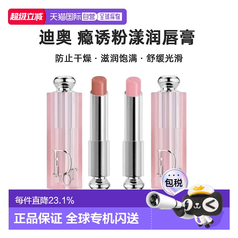 香港直邮Dior 迪奥瘾诱粉漾润唇膏两支装 3.2g x 2(001+012)新款
