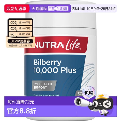 澳大利亚直邮纽乐 Nutra-Life 越橘 10,000 + 叶黄素复合物 30粒