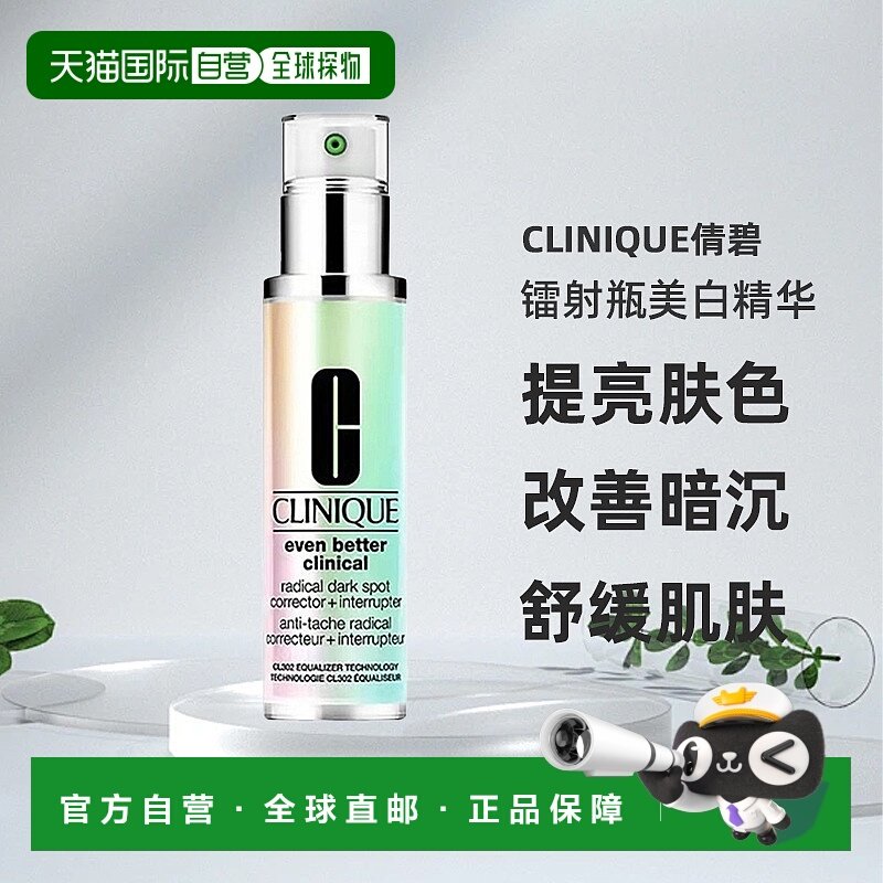 香港直邮Clinique倩碧302镭射瓶精华液100ml提亮正品【最新版】,美容护肤/美体/精油,液态精华,淘宝优惠券,粉丝福利购,淘宝优惠卷