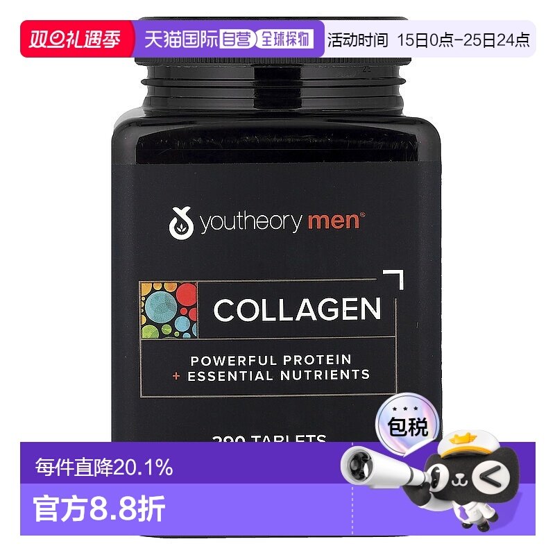 香港直发Youtheory男士胶原蛋白补充剂膳食营养无麸质290片