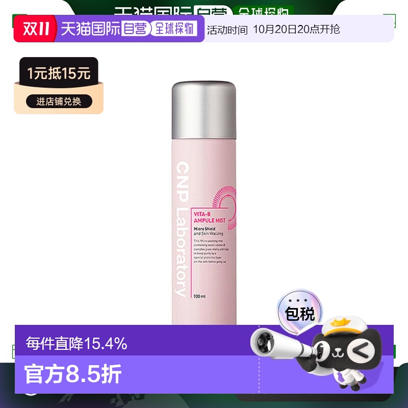 韩国直邮CNP 希恩派 维他命B活力喷雾正品