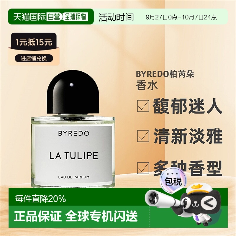 香港直邮BYREDO柏芮朵香水馥郁迷人浓郁芬芳留香50ml/100ml正品
