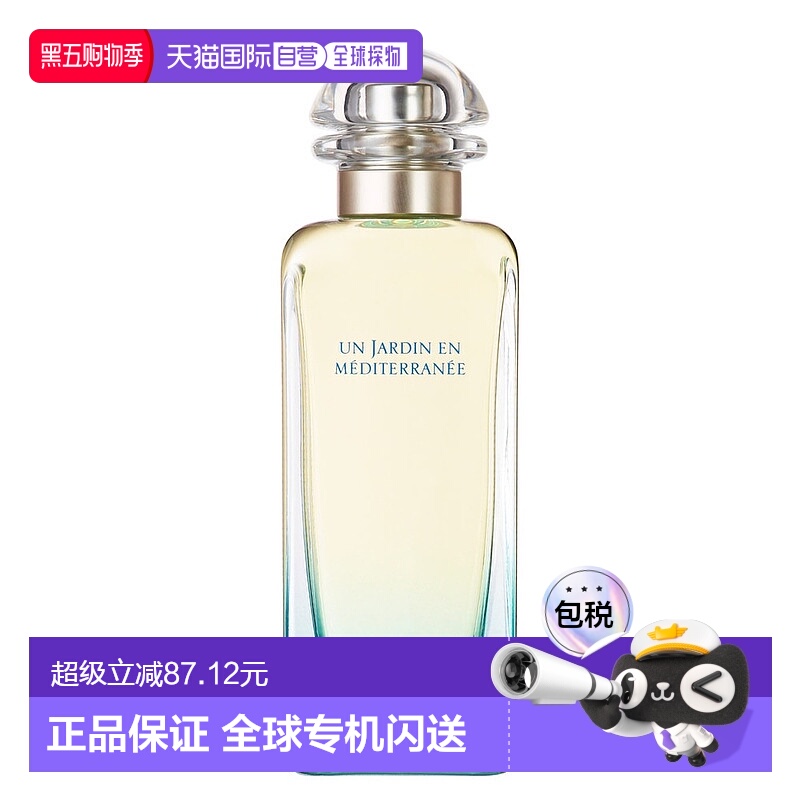 欧洲直邮Hermes/爱马仕地中海花园淡香水50/100ml细腻花果香调正