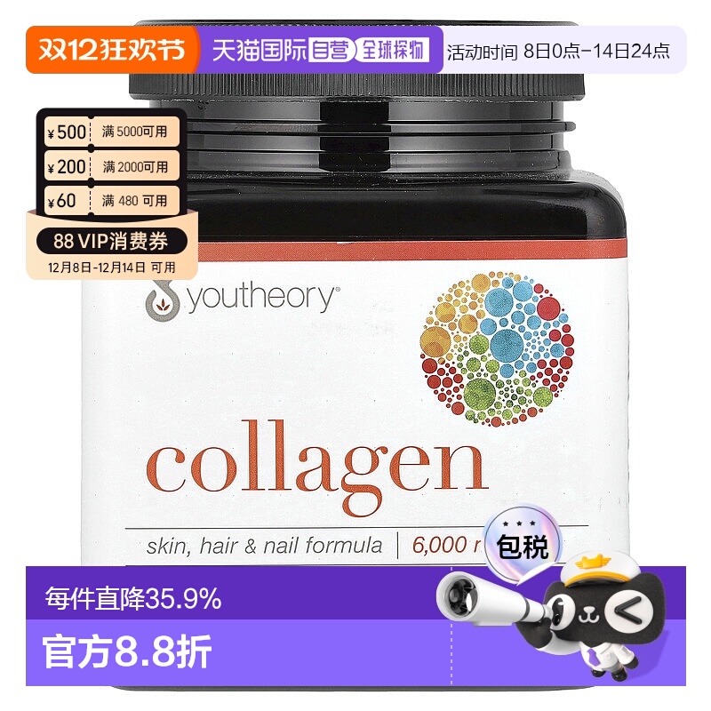 香港直发Youtheory年轻原理胶原蛋白片补充蛋白质焕活肌肤160片