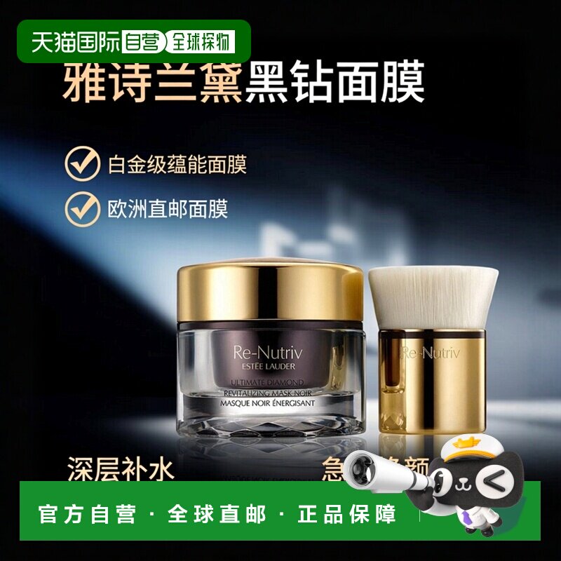 欧洲直邮Estee Lauder雅诗兰黛白金级蕴能黑钻焕肤面膜50ML正品