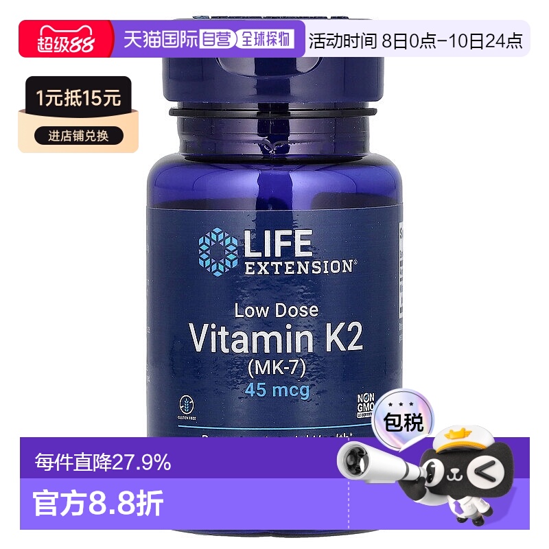 香港直发life extension维生素K2软胶囊强健骨骼90粒补充剂天然