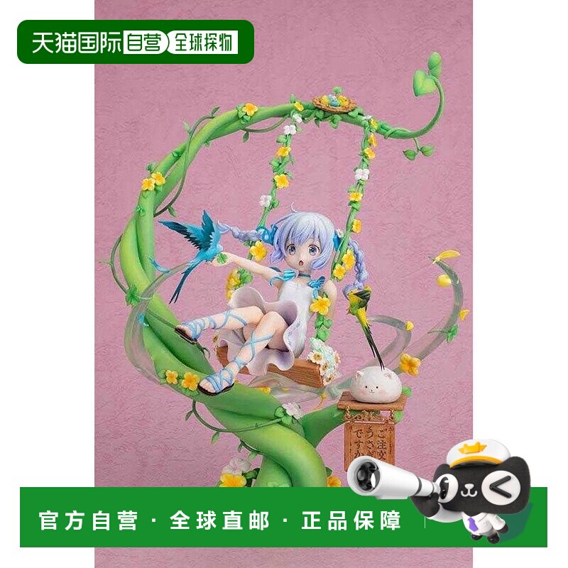 【日本直邮】Furyu 请问您今天要来点兔子吗？ Chino Flower Swin