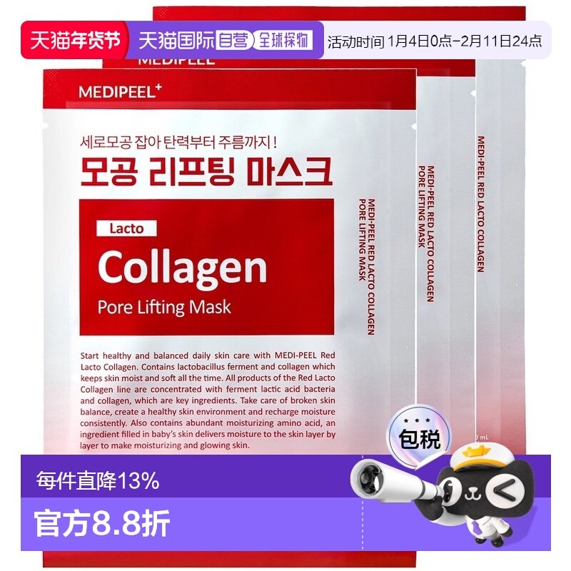 韩国直邮Medipeel美蒂菲面膜益生菌低分子胶原蛋白紧致弹力3正品,美容护肤/美体/精油,贴片面膜,淘宝优惠券,粉丝福利购,淘宝优惠卷