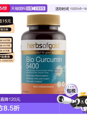 澳大利亚直邮HerbsofGold和丽康Bio Curcumin 5400 60T活性姜黄