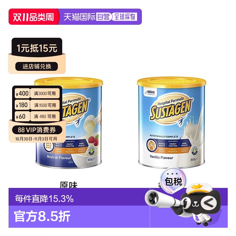 澳大利亚直邮Nestle Health Science雀巢成人营养奶粉原装840g/罐