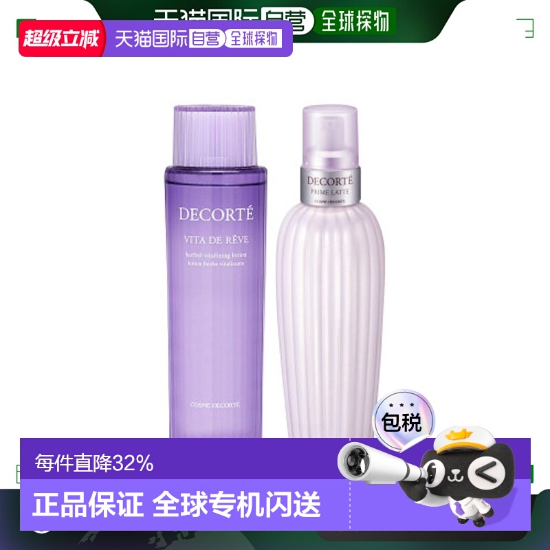 COSME DECORTE 黛珂水乳 紫苏水150ml+牛油果乳150ml正品保湿乳液