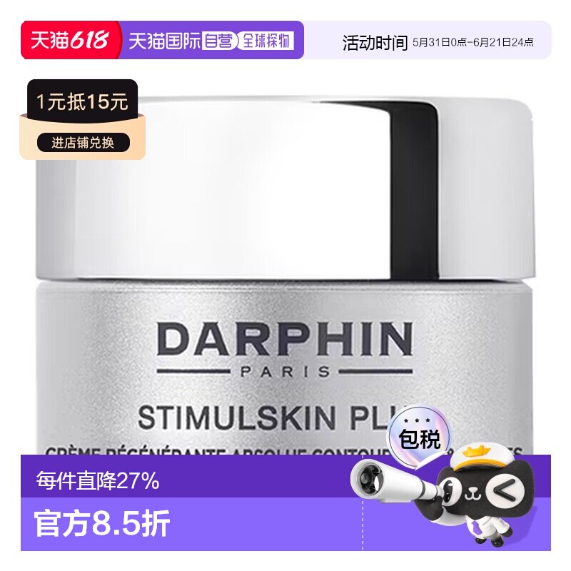 欧洲直邮DARPHIN朵梵深海基因多效修护赋活眼霜紧致赋活滋润正品