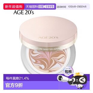 韩国直邮爱敬 AGE20‘s 美容觉[粉盒水润]气垫霜 21号#象牙白持久