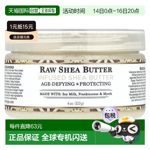 香港直邮Nubian Heritage乳木果油润肤霜113g补水保湿滋润护肤